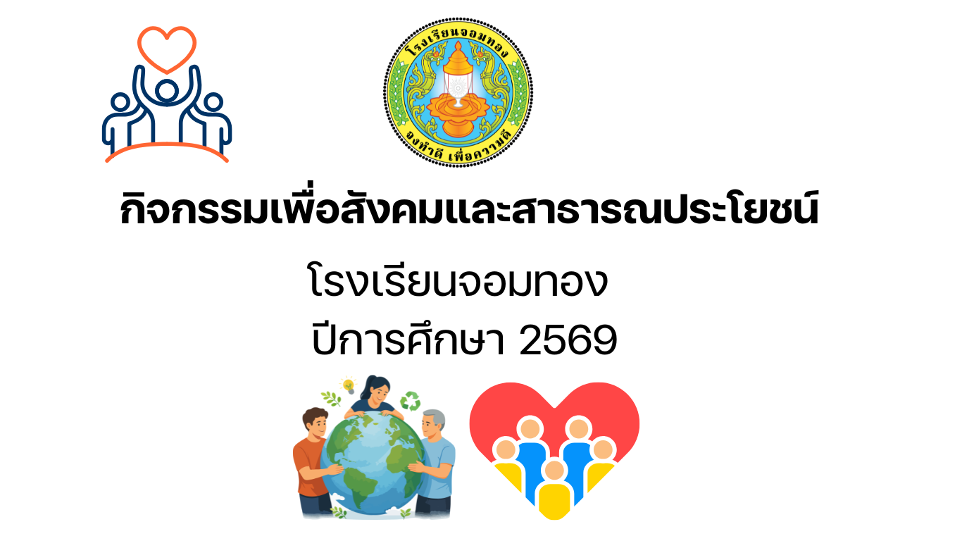 ระบบกิจกรรมเพื่อสังคมและสาธารณประโยชน์